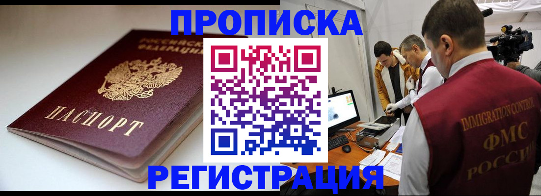 прописка законно в Моршанске