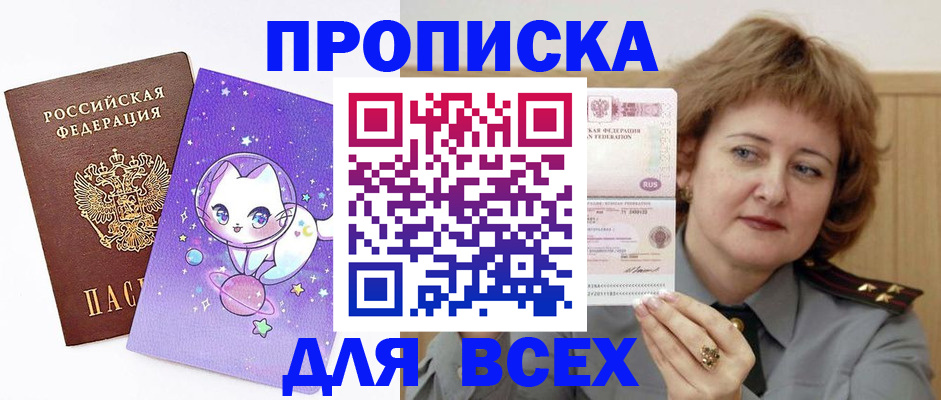 прописка гарантия в Моршанске